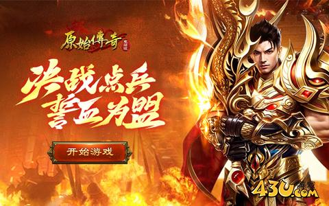 原始传奇网页版,原始传奇开服表,原始传奇官网